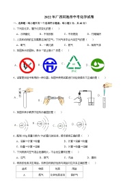 2022年广西河池市中考化学真题