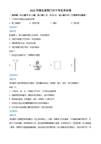 2022年湖北省荆门市中考化学真题（解析版）