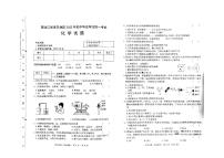 2023年黑龙江省龙东地区中考化学中考真题