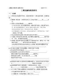 人教版九年级化学上册 第6单元  二氧化碳制取的研究 课后巩固强化激活培优作业本