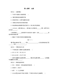 人教版九年级化学上册3.3.1元素练习题