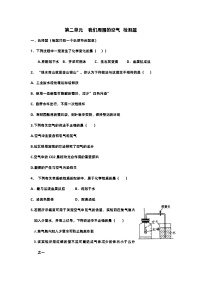 人教版九年级化学上册第二单元我们周围的空气检测题（无答案）