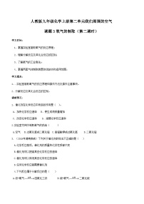 人教版九年级化学上册第二单元我们周围的空气课题3氧气的制取（第二课时）