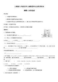 人教版九年级化学上册第四单元自然界的水课题3水的组成