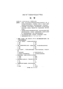 2023年广东省化学中考真题（含答案）