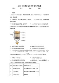 2023年内蒙古包头市中考化学真题（含答案）