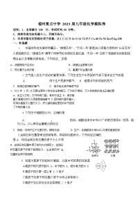 2023年福建省福州市重点中学中考模拟化学试卷（无答案）