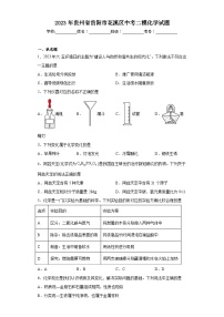 2023年贵州省贵阳市花溪区中考二模化学试题（含答案）