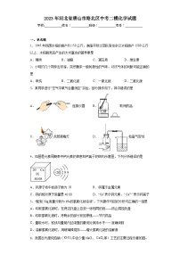 2023年河北省唐山市路北区中考二模化学试题（含答案）
