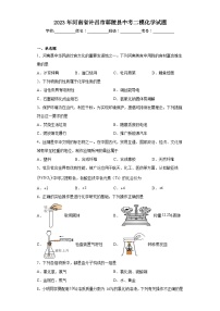 2023年河南省许昌市鄢陵县中考二模化学试题（含答案）