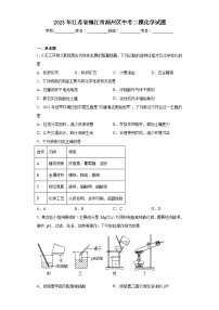 2023年江苏省镇江市润州区中考二模化学试题（含解析）