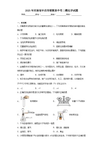 2023年河南省许昌市鄢陵县中考二模化学试题（含解析）