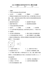 2023年安徽省合肥市包河区中考三模化学试题（含解析）