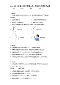 2023年贵州省遵义市汇川区第六次中考适应性考试化学试题（含解析）