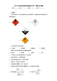 2023年河南省南阳市宛城区中考一模化学试题（含解析）