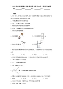 2023年山东省潍坊市临朐县等八县市中考二模化学试题（含解析）