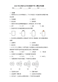 2023年江西省九江市永修县中考三模化学试题（含解析）