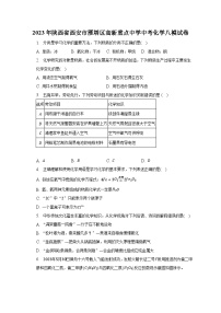 2023年陕西省西安市雁塔区高新重点中学中考化学八模试卷（含解析）