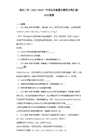 重庆三年（2021-2023）中考化学真题分题型分类汇编-04计算题