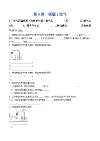 初中化学人教版九年级上册课题1 空气精品巩固练习