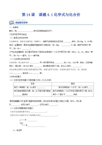 化学人教版课题4 化学式与化合价精品课后作业题