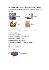 2023年福建省厦门市海沧区重点中学中考化学二模试卷（含解析）