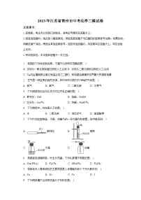 2023年江苏省常州市中考化学二模试卷(含解析)