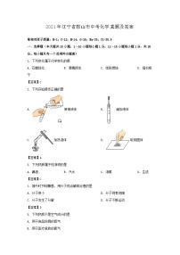 _2021年辽宁省鞍山市中考化学真题及答案