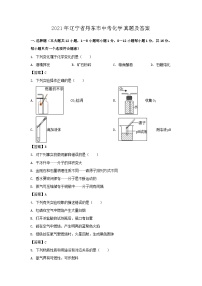 _2021年辽宁省丹东市中考化学真题及答案