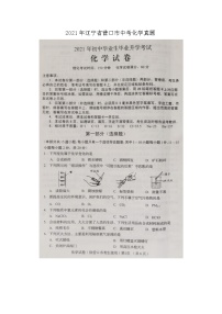 _2021年辽宁省营口市中考化学真题