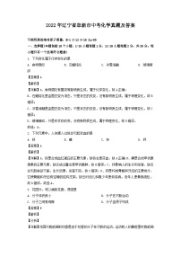 _2022年辽宁省阜新市中考化学真题及答案