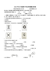 _2023年辽宁抚顺中考化学真题及答案