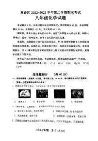 山东省济南市章丘区2022-2023学年八年级下学期化学期末测试试题