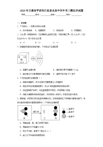 2023年甘肃省平凉市庄浪县水洛中学中考三模化学试题（含答案）