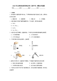 2023年吉林省松原市扶余市三校中考二模化学试题（含答案）