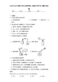 2023年辽宁省营口市大石桥市第二初级中学中考三模化学试题（含答案）