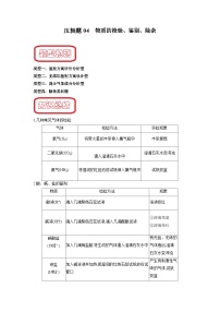 压轴题04 物质的检验、鉴别、除杂-中考化学压轴题突破（全国通用）