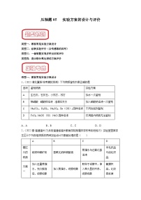 压轴题05 实验方案的设计与评价-中考化学压轴题突破（全国通用）