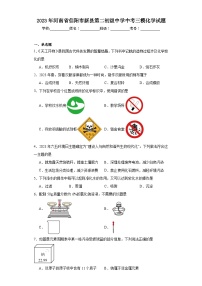 2023年河南省信阳市新县第二初级中学中考三模化学试题（含答案）