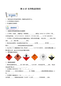 【暑假提升】人教版化学新九年级（八升九）暑假预习-第03讲 化学药品的取用  讲学案