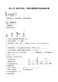 【暑假提升】人教版化学新九年级（八升九）暑假预习-第04讲 物质的加热、连接仪器装置和洗涤玻璃仪器  讲学案