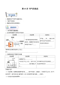 【暑假提升】人教版化学新九年级（八升九）暑假预习-第05讲 空气的组成  讲学案