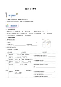 【暑假提升】人教版化学新九年级（八升九）暑假预习-第07讲 氧气  讲学案