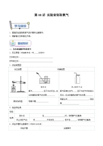 【暑假提升】人教版化学新九年级（八升九）暑假预习-第08讲 实验室制取氧气  讲学案