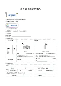 【暑假提升】人教版化学新九年级（八升九）暑假预习-第08讲 实验室制取氧气 讲学案