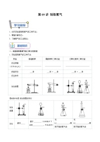 【暑假提升】人教版化学新九年级（八升九）暑假预习-第09讲 制取氧气  讲学案