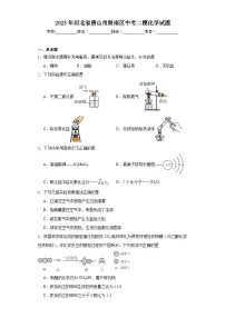 2023年河北省唐山市路南区中考二模化学试题(含答案)