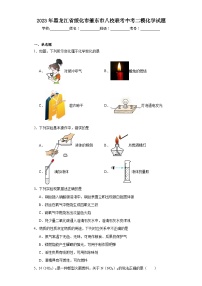 2023年黑龙江省绥化市肇东市八校联考中考二模化学试题（含答案）