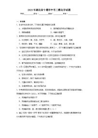 2023年湖北省十堰市中考三模化学试题（含答案）