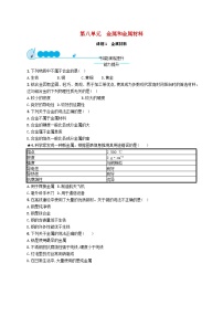 初中化学人教版九年级下册课题 1 金属材料练习